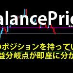 BalancePrice