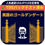 異国のゴールデンゲート_USDJPY