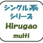 Hirugao-multi