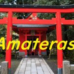 アマテラス
