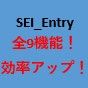 SEI_Entry：全9機能！FXトレード必須インジケーター提供します