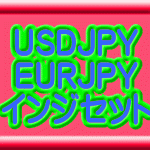 USDJPYとEURJPYインジケーターセット！