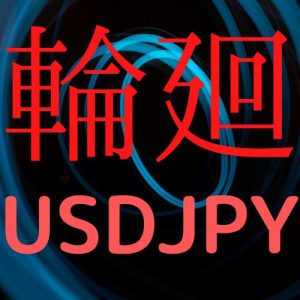 輪廻USDJPY_ver1