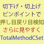 TotalMethodご購入の皆様へ！Total_Method_CSet