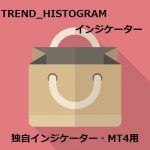 平均足と相性ピッタリ・TREND_HISTOGRAM