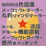 【有料版】【GMMA色認識パーフェクトオーダーインジケータ】為替相場のトレンドが一目でわかるGMMAインジケータⅡ