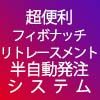 MT5 最強超便利フィボナッチリトレースメント半自動エントリー