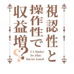 分析力UPで収益増加を！抜群の見やすさと操作性を追求した『EA-Butler』