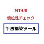 手法構築ツール