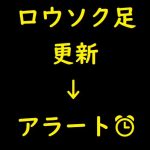 新ロウソク足アラート