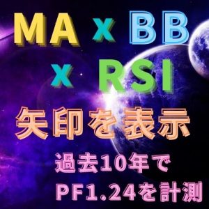 移動平均、ボリバン、RSIで矢印を表示