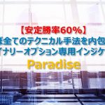 ★無料コミュニティあり★ バイナリー詐欺撲滅・ 特典あり お試し可能！ 7年間の平均勝率60% バイナリー インジケータ 副業 転売 投資