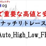 自動フィボナッチリトレースメント「All_High_Low_FR」