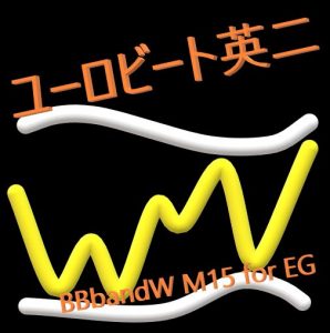 ユーロビート英二（BBbandW M15 for EG）