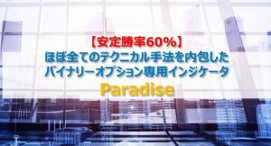 ★無料コミュニティあり★ バイナリー詐欺撲滅・ 特典あり お試し可能！ 7年間の平均勝率60% バイナリー インジケータ 副業 転売 投資