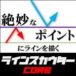 絶妙なポイントにラインを引く【ラインスカウター CORE】