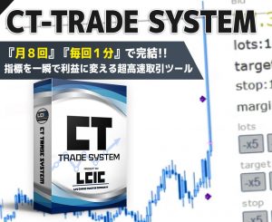 CT-TRADE SYSTEM（初号機）