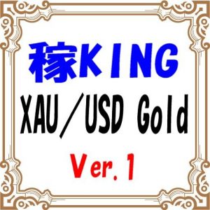 稼KING XAUUSD Gold Ver.1