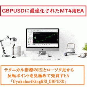 GyakubariKingRSI_GBPUSD