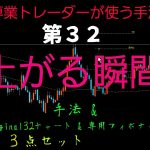 FXで勝ちたい！でもお金はない!私の手法教えます！第32手法