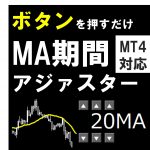 MA期間アジャスター【MA Adjuster】