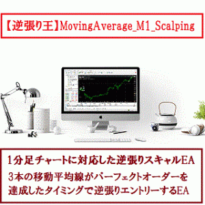 【逆張り王】MovingAverage_M1_Scalping_USDJPY