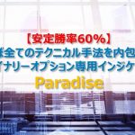 ★高評価レビュー多数☆ バイナリー詐欺撲滅・ 特典あり お試し可能！ 7年間の平均勝率60% バイナリー インジケータ 副業 転売 投資