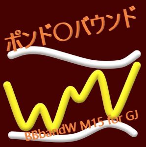 ポンド〇バウンド（BBbandW M15 for GJ）