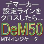 デマーカーが設定ラインをクロスしたら知らせてくれるMT4インジケーター【DeM50】