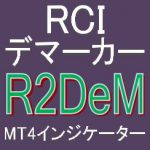 デマーカーとRCIで押し目買い・戻り売りを強力サポートするインジケーター【R2DeM】