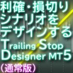 Trailing Stop Designer for MT5（通常版）