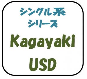 Kagayaki USD