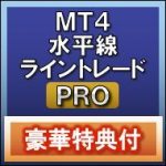 【MT4水平線ライントレードPro】チャートに張り付く必要一切なし！エントリー後は完全ほったらかしでOK