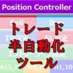 【数量限定価格】あなたのトレードを半自動化！！　ポジションコントロールシステム　TP、SL、エントリーポイントを設定したらあとは自動でトレード。