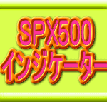 SPX500(S&P500) 7種のインジケーターセット