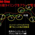 利確・損切タイミング特化型攻略ツール　Viet-Stop