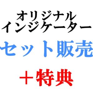 「Voline」「AT_Dow」「自動ロット計算」「自動フィボナッチ」全てセット販売