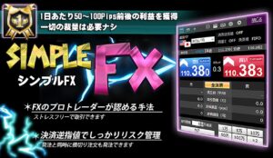 【プロ提携】シンプルFX トレード手法 勝率8割も可能。平均数5～10pipsを刈取る スキャルピング テクニカル手法 MT4 シグナルツール サインツール