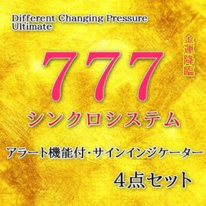 777シンクロシステム・サインアラート付きサインインジ4点セット