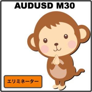 エリミネーター AUDUSD M30 Produced by Umbrella