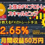 【上弦のFXプロトレード】 スキャルピング サインツール シグナルツール 必勝法 デイトレード 手法 投資法 トレンド テクニック