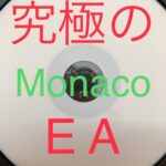 monaco（究極のEA）