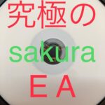 sakura（究極のEA）