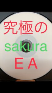 sakura（究極のEA）