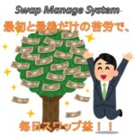 SwapManageSystem