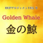 GOLD vs USD 専用　DCPアルティメットEAⅡ Golden Whale （金の鯨）
