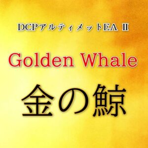 GOLD vs USD 専用　DCPアルティメットEAⅡ Golden Whale （金の鯨）