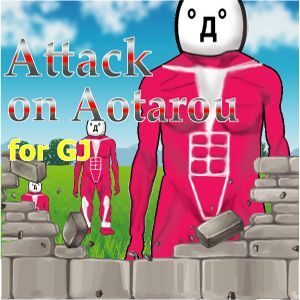 Attack on Aotarou for GJ