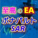 至高のEA【ボナパルトSAR】