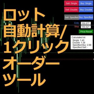 ロット自動計算/1クリックオーダーツール